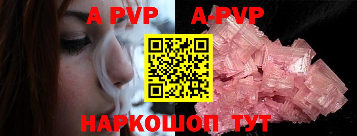 APVP Crystall  APVP кристаллы  Вход с VPN  Alpha PVP  Саки 