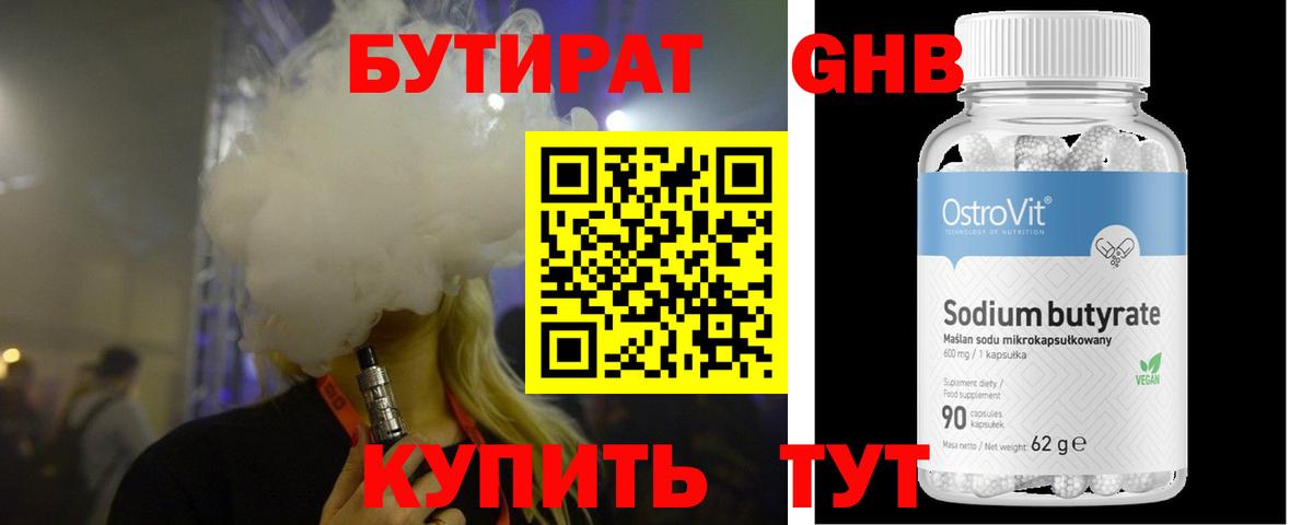 Бутират BDO  Вход с VPN  Саки 