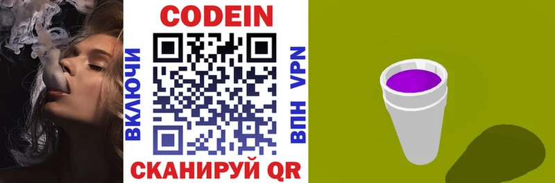 Codein Purple Drank Саки