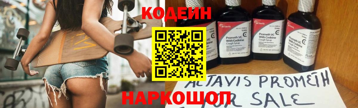 Саки  Codein напиток Lean (лин)  Вход с VPN 