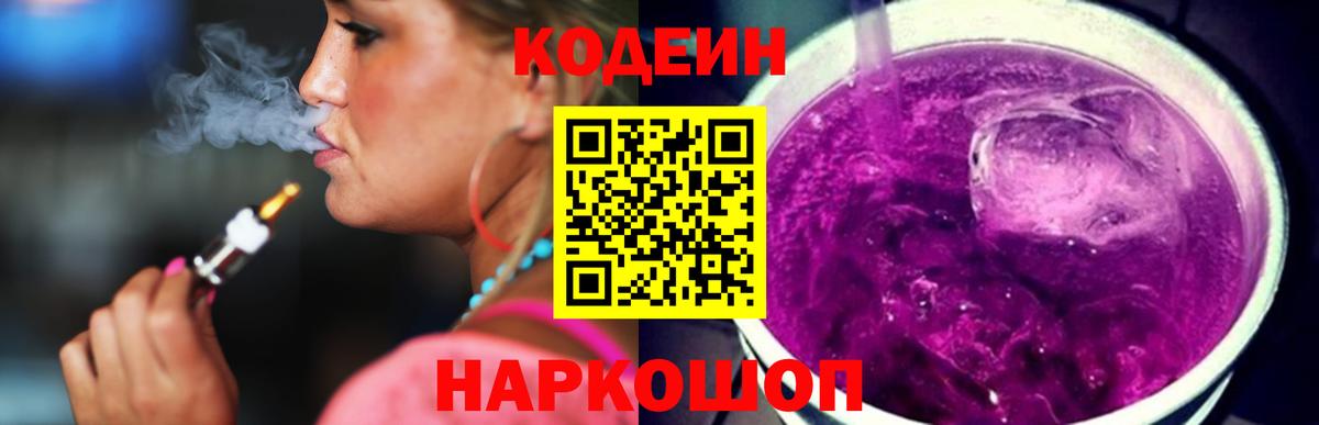 Кодеин Purple Drank  Саки  Codein Purple Drank 