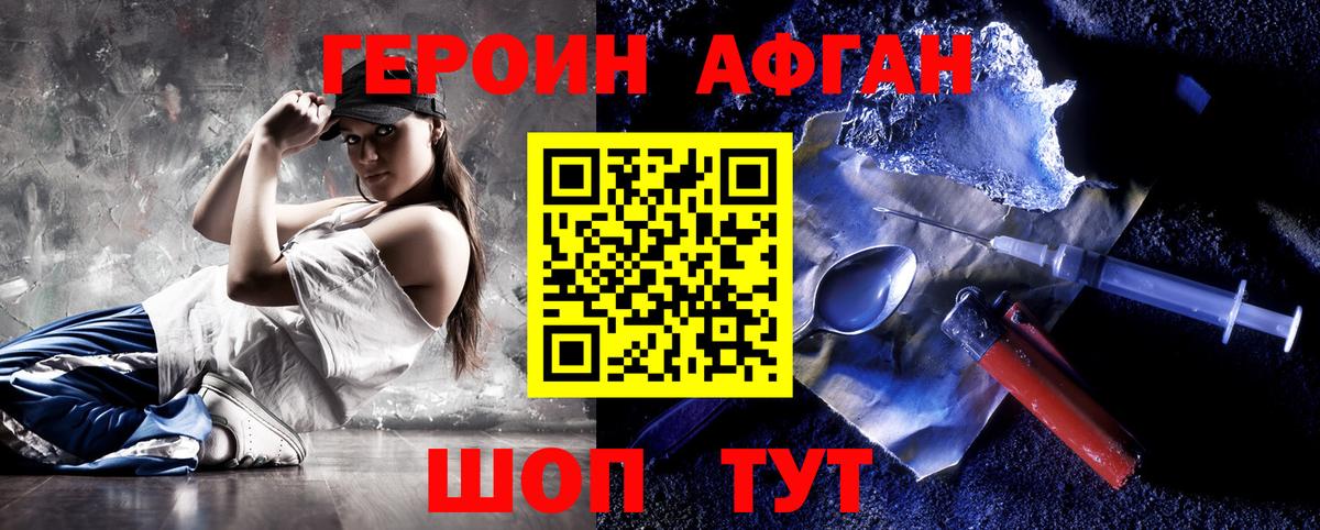 ГЕРОИН Афган  Вход с VPN  Саки 