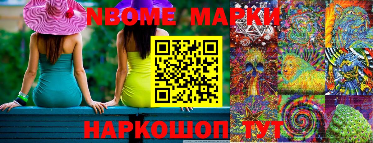 Марки 25I-NBOMe  Вход с VPN  Саки  Марки 25I-NBOMe 1500мкг  Марки 25I-NBOMe 1500мкг 
